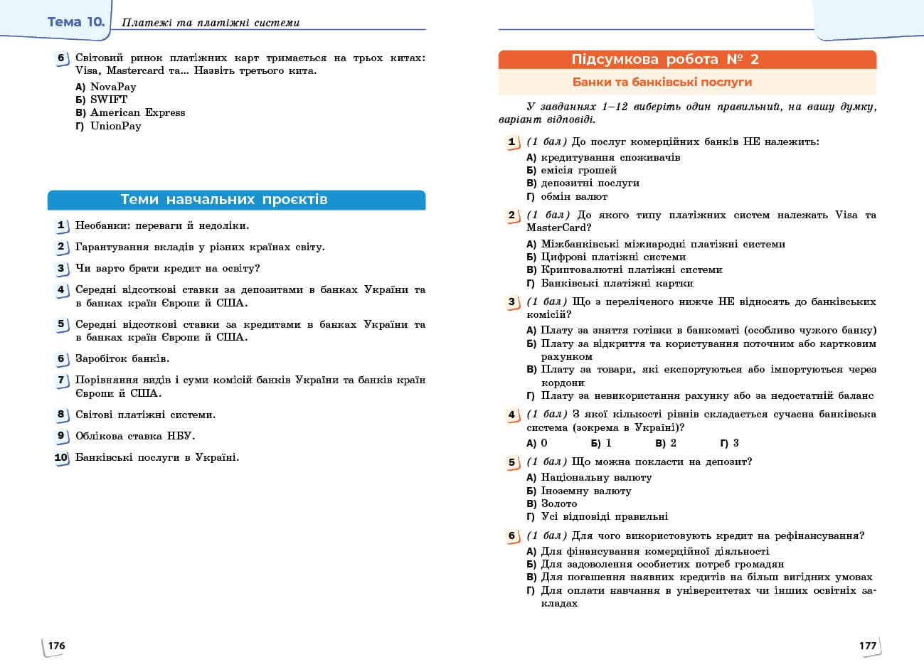 НУШ Підприємництво і фінансова грамотність. 8 клас. Підручник, фото - 3