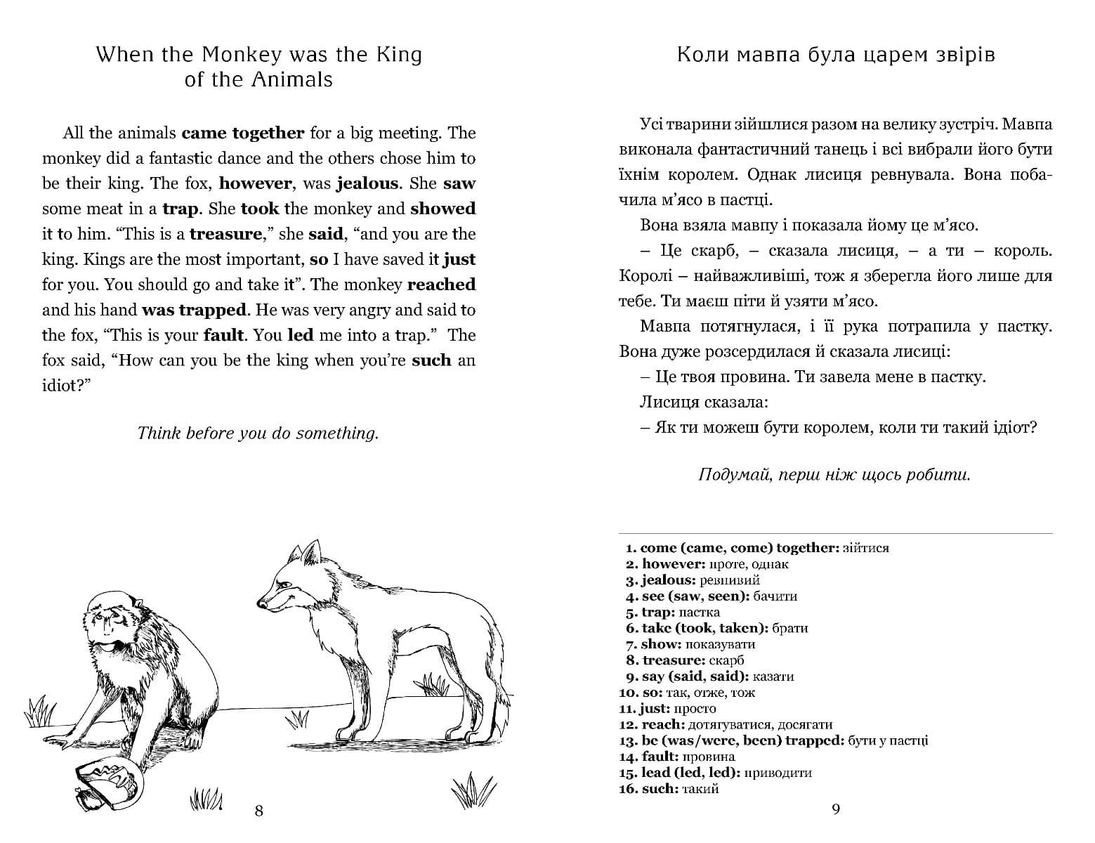 Англійська білінгва. Байки Езопа / Aesop's Fables, фото - 2