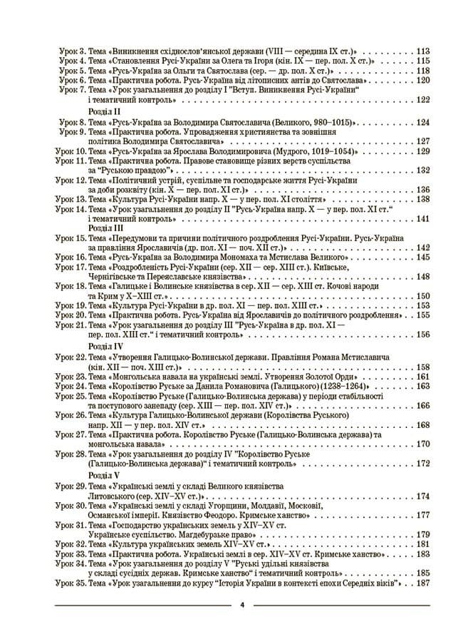 Мій конспект. Всесвітня історія. Історія України. 7 клас, фото - 3