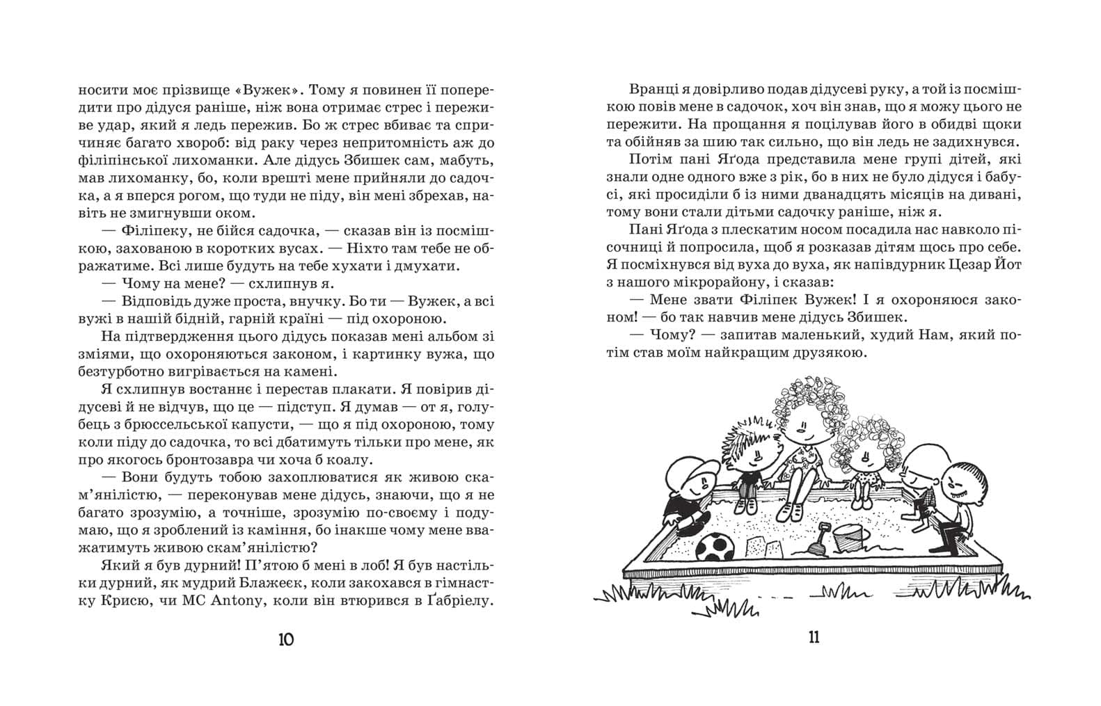 Філіпек і компанія (мінімальний брак), фото - 3