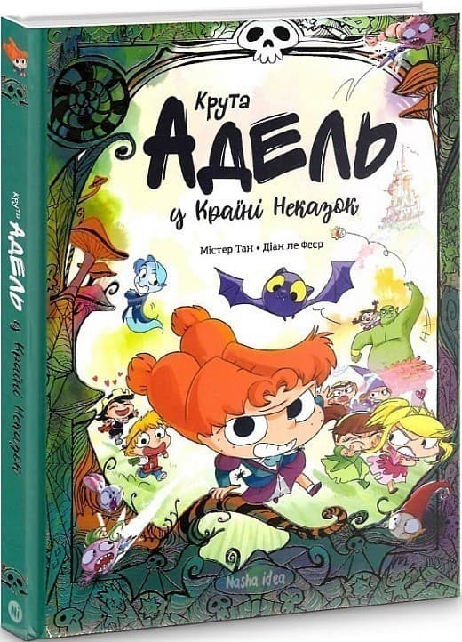 Крута Адель у Країні Неказок. Колекційне вид., фото - 1