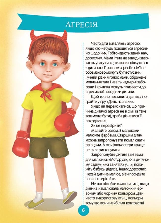 Ігри і казки, які лікують. Книга 1, фото - 2