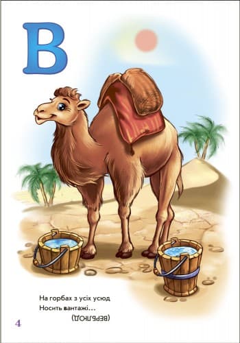 Абетка у загадках, фото - 3