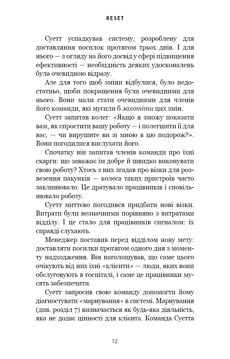 RESET. Як змінити те, що не працює, фото - 2