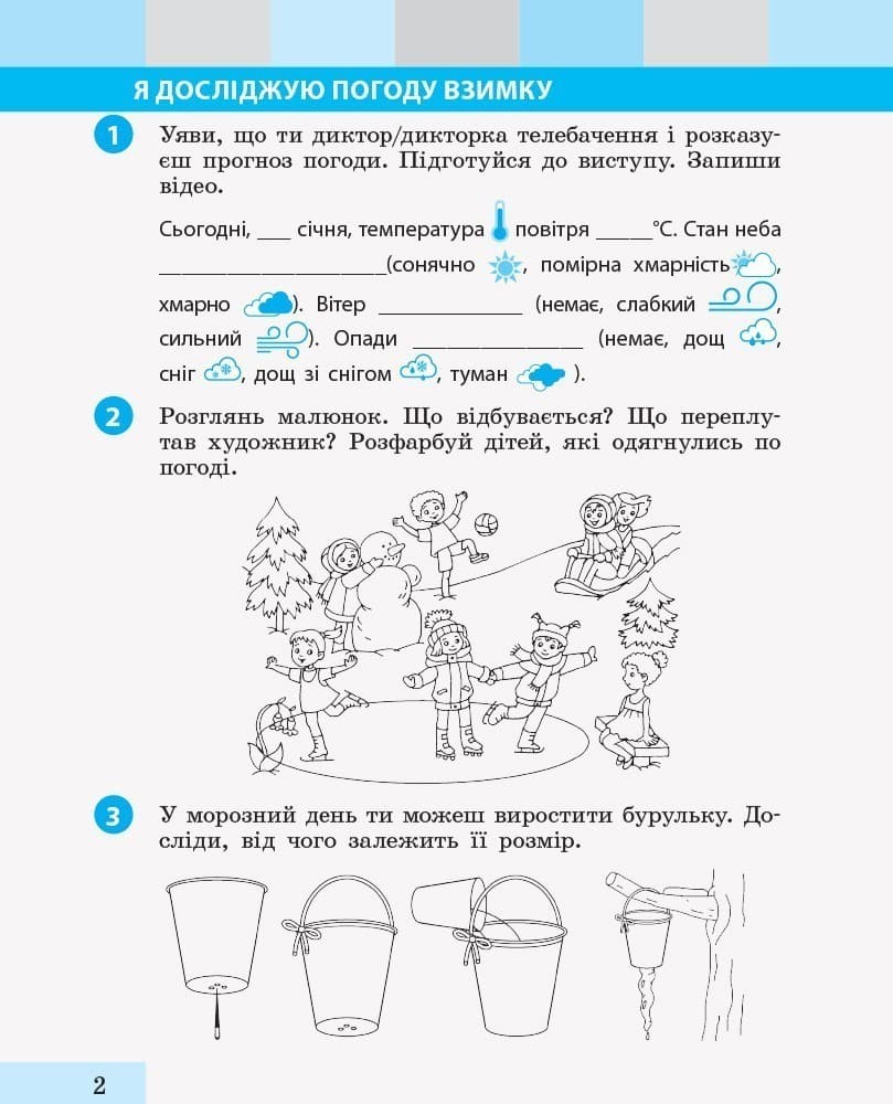 НУШ Я досліджую світ 2 клас. Робочий зошит. До підручника Большакова І., Пристінська М. Частина 2 (У 2-х частинах), фото - 2
