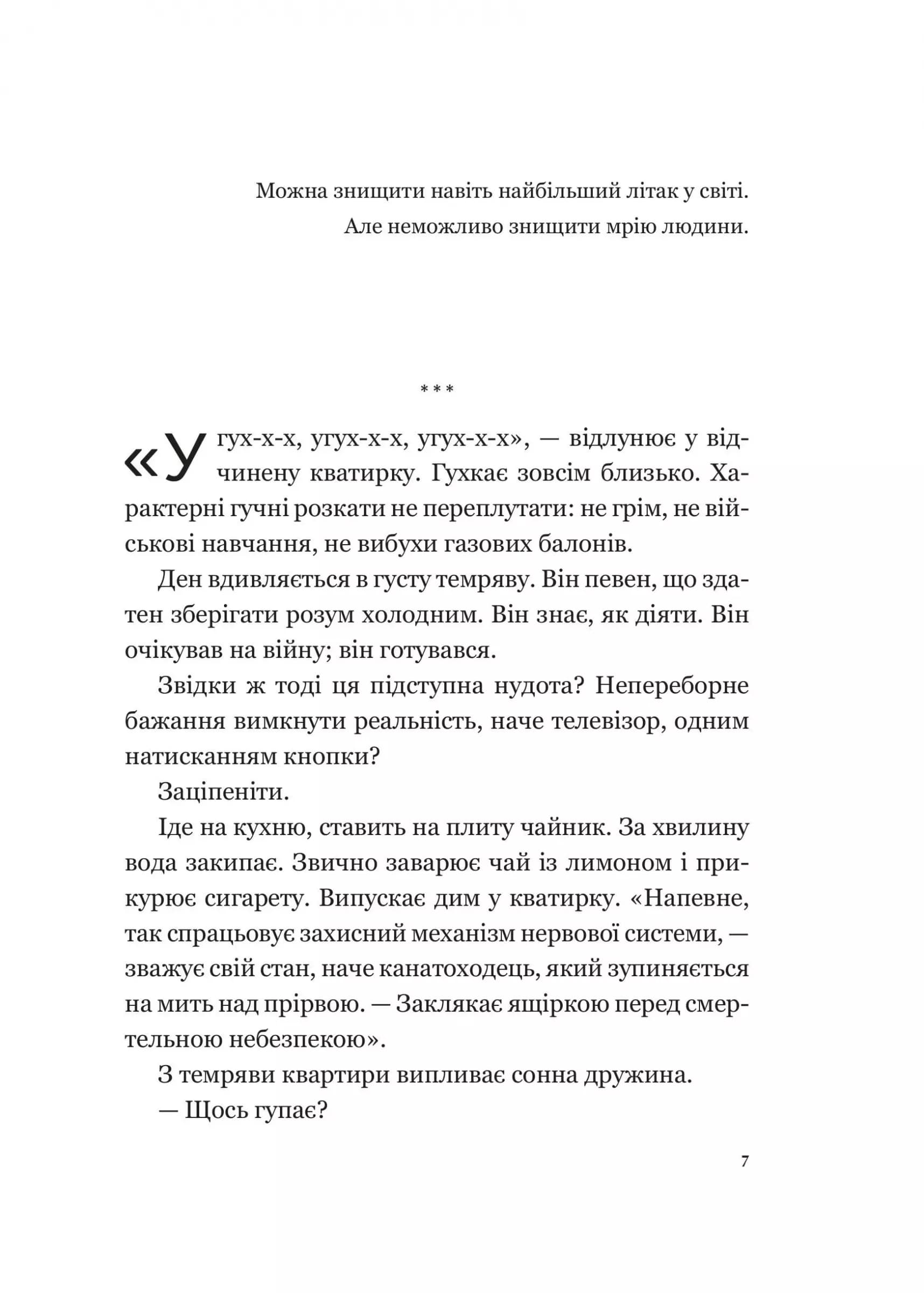 Мрія, фото - 2