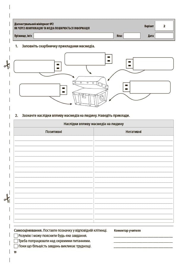 УСІ діагностувальні роботи. Вступ до історії України та громадянської освіти. 5 клас., фото - 3