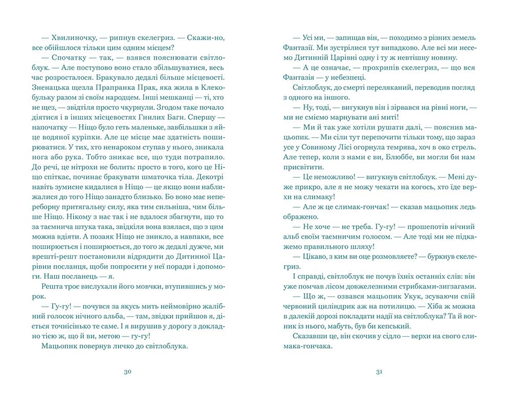 Нескінченна історія, фото - 2