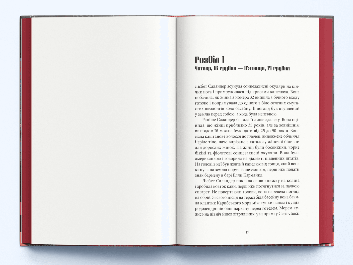 Дівчина, яка гралася з вогнем, фото - 3