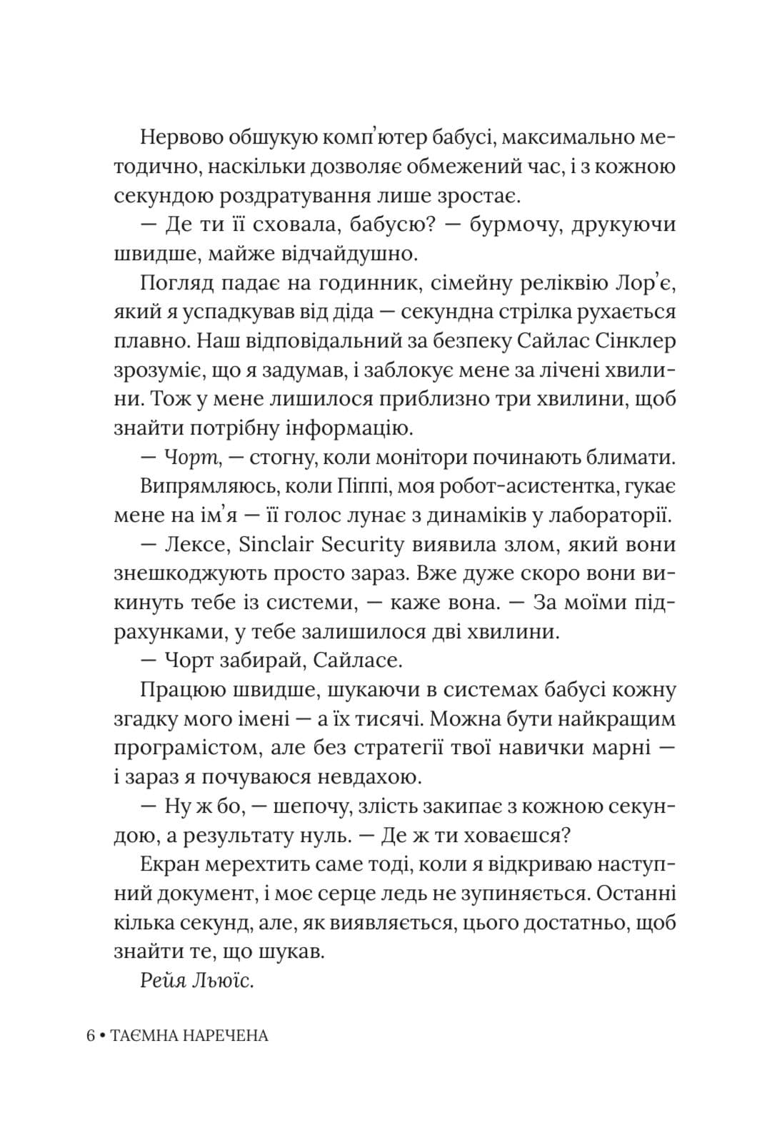 Таємна наречена. Книга 5 (Імперія Віндзорів), фото - 3