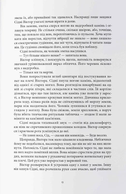 Зловісний. Книга 1 (Лиходії), фото - 3