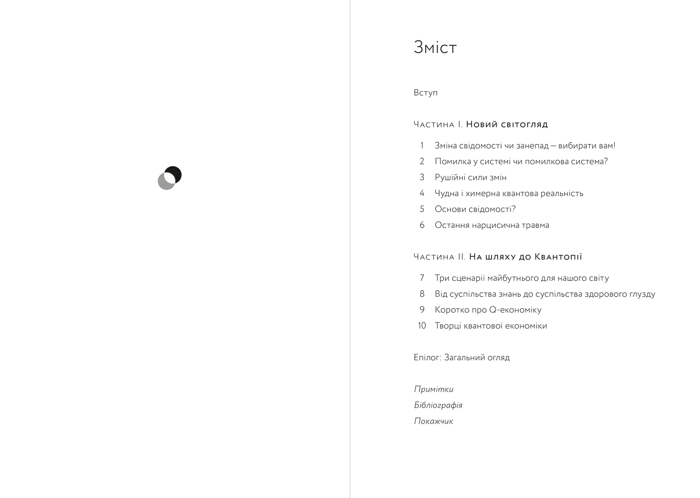 Квантова економіка, фото - 2