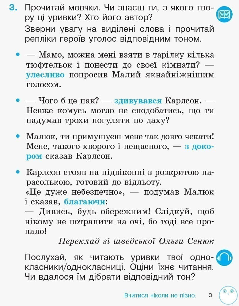 Зошит з читання та розвитку зв&#39;язного мовлення. 2 кл. У 2-х частинах. Ч. 1, фото - 3