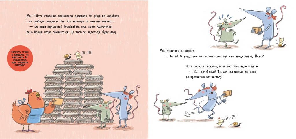 Перша книжка про гроші. Мон і Нета купують подарунок, фото - 3