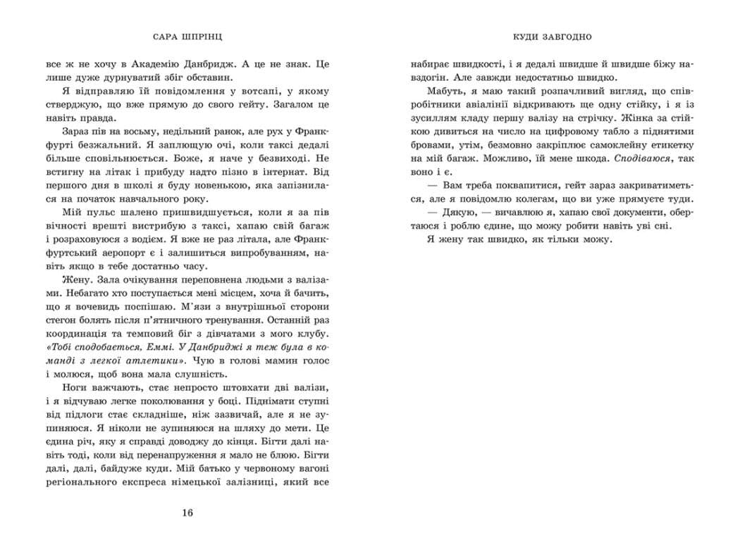 Академія Данбридж. Куди завгодно. Книга 1, фото - 3