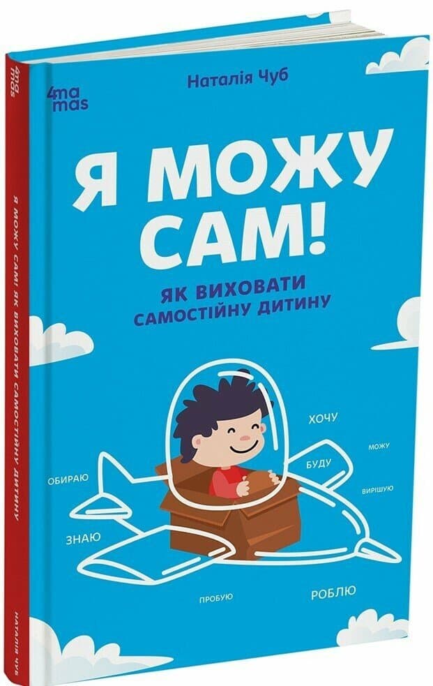 Я можу сам! Як виховати самостійну дитину, фото - 1