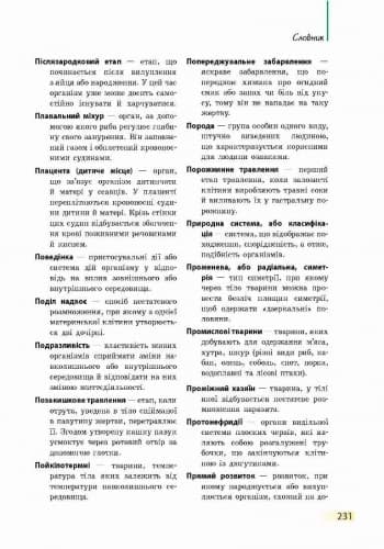 Біологія. 7 клас. Підручник для 7 класу загальноосвітніх навчальних закладів, фото - 2