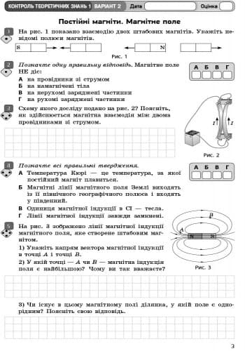 Фізика. 9 кл. Зошит для контролю навчальних досягнень, фото - 2