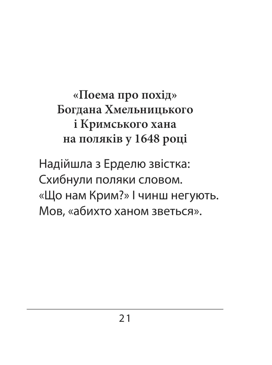 Сефернаме. Тогайбей (тверда обкладинка), фото - 2