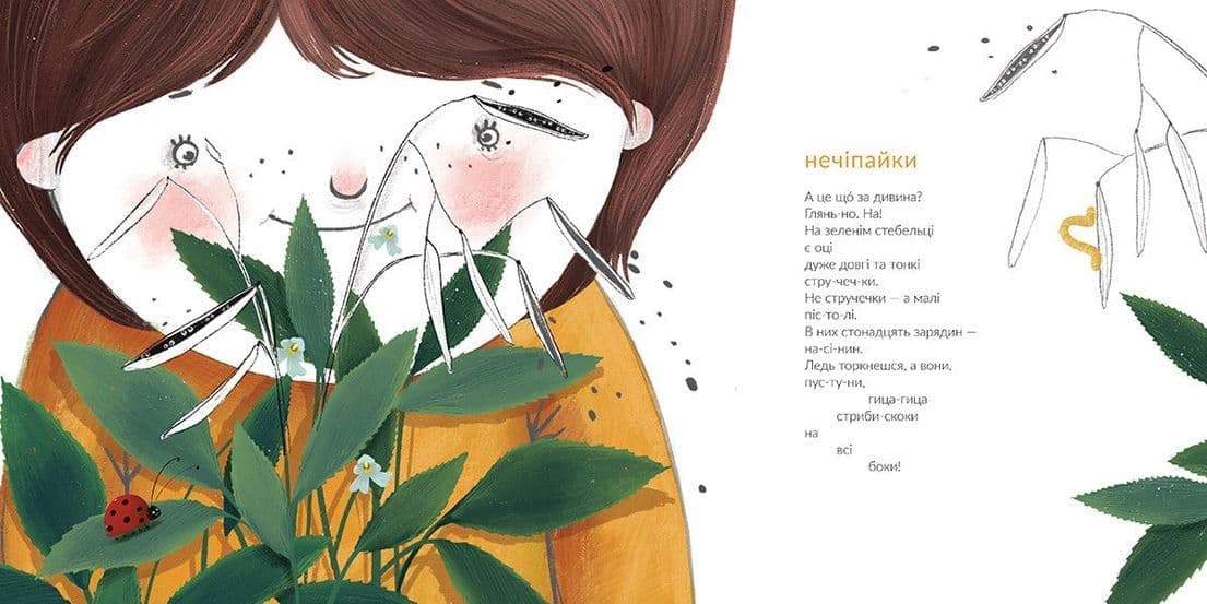 Дмухавка та інші пухнасті вірші, фото - 3