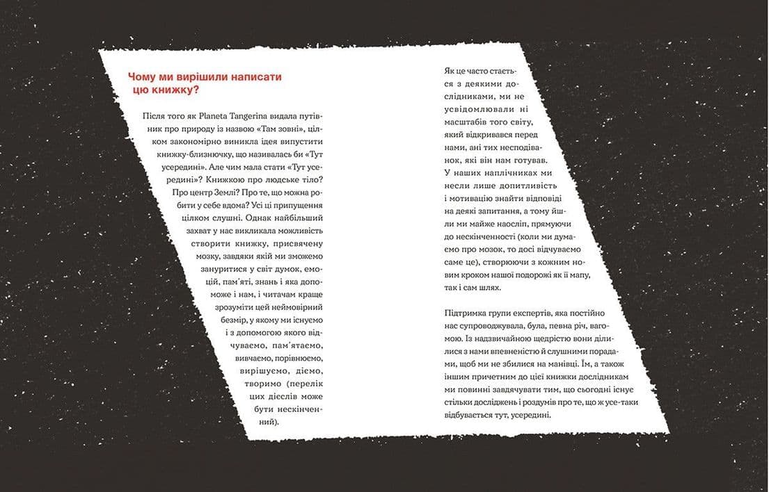 Тут усередині. Путівник глибинами мозку, фото - 2