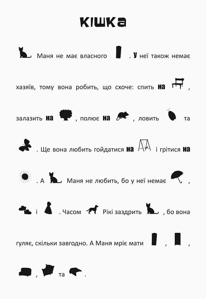 Шукай, клей, читай. Пригоди у місті, фото - 2