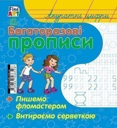 Акуратні цифри