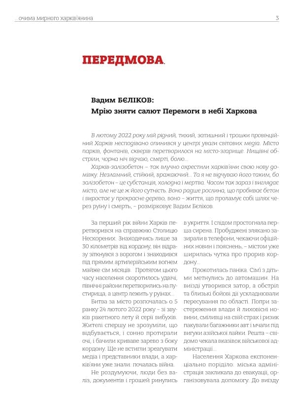 Сторозтерзаний ворогом Харків. 2022-2023. Фотосвідчення Вадима БЄЛІКОВА, фото - 2
