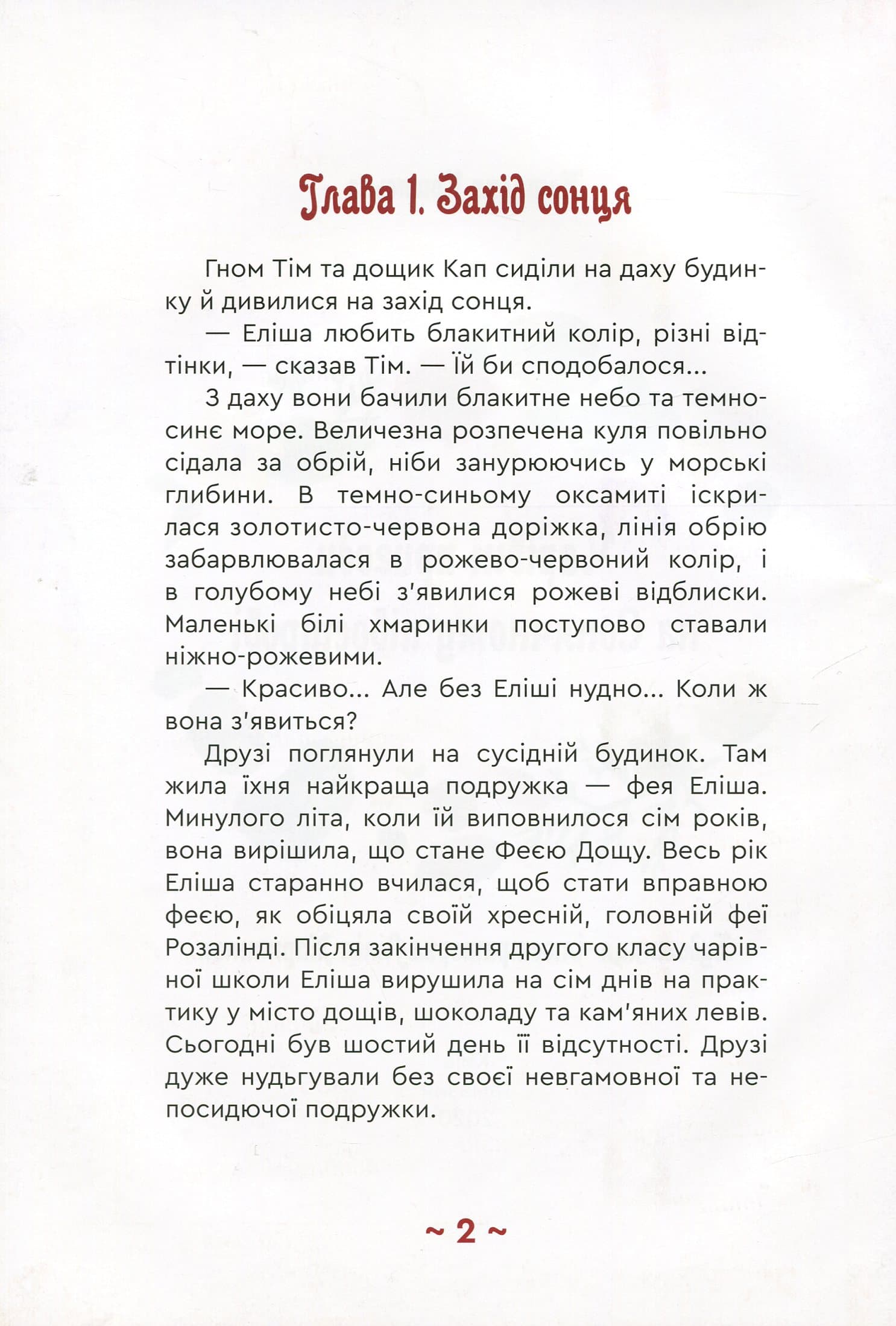 Чарівні пригоди на Сонячному півострові, фото - 3