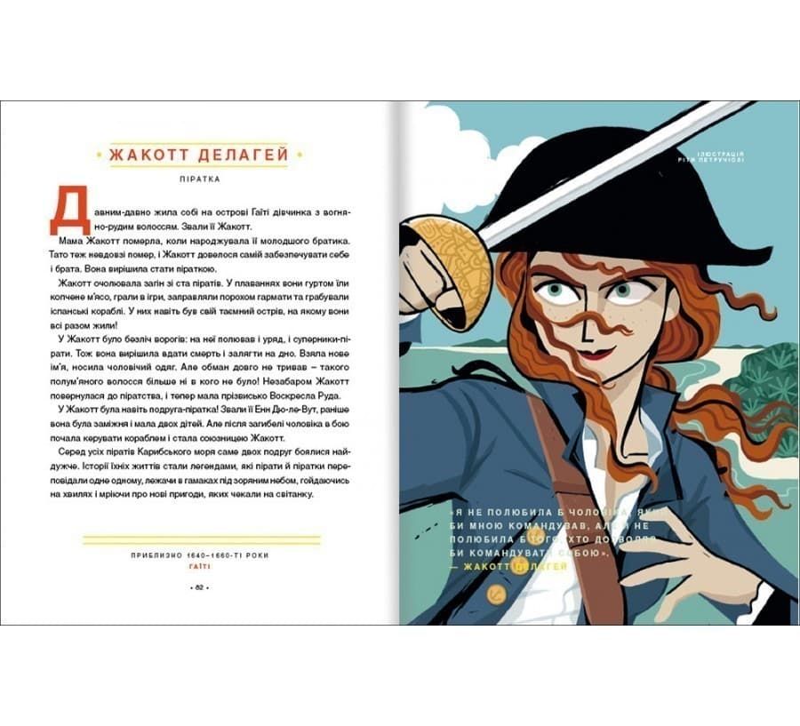 Казки на ніч для дівчат бунтарок, фото - 2