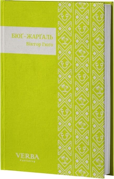 Бюґ-Жарґаль (Класика поза часом), фото - 2