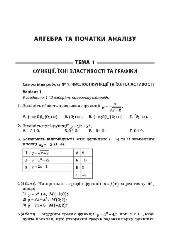 Збірник самостійних та контрольних робіт. Математика. 10 клас. Рівень стандарту, фото - 3
