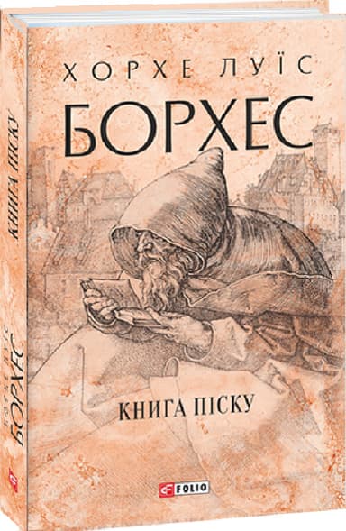 Книга піску
