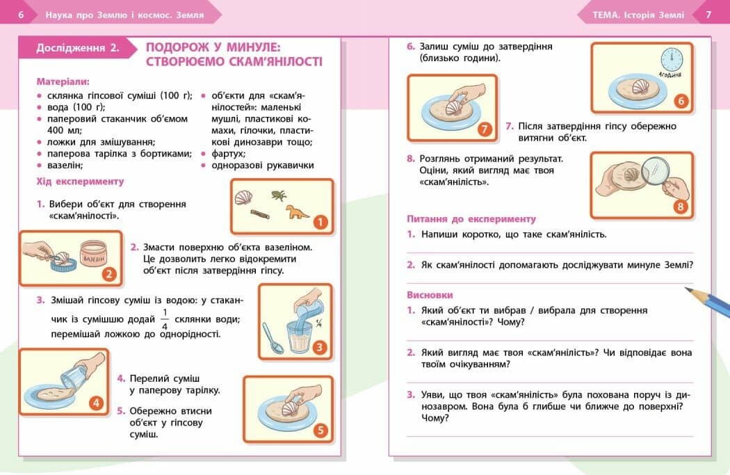 НУШ STEM-Старт. 3 клас. Наука про Землю та космос. Робочий зошит, фото - 3