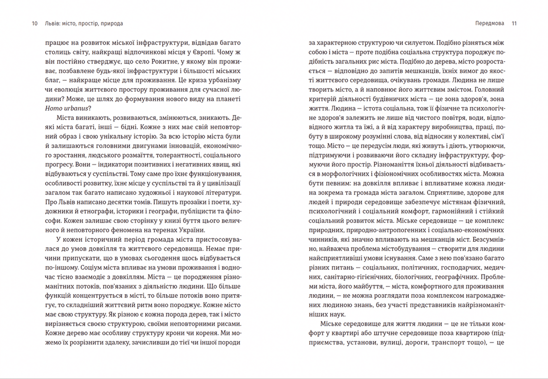 Львів: місто, природа, простір, фото - 3