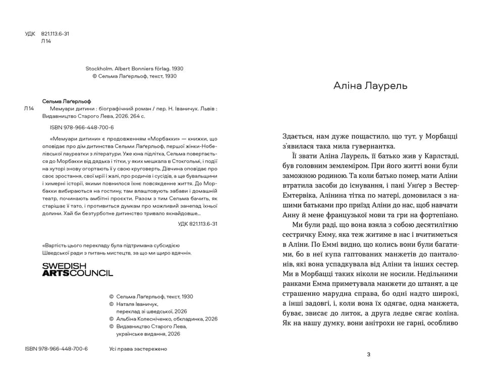 Мемуари дитини. Книга 2 (Морбакка), фото - 2