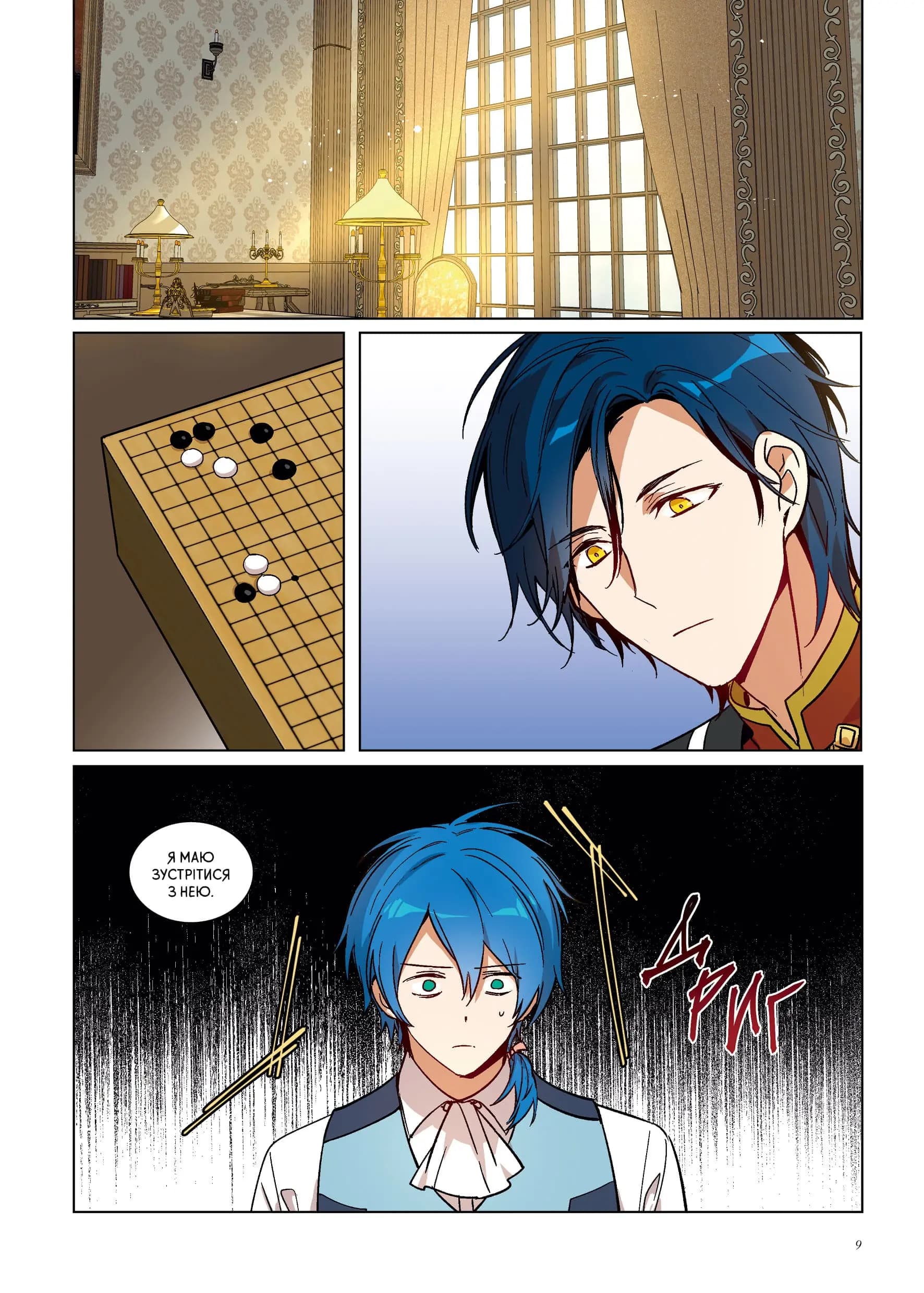 Реліана: Наречена герцога за контрактом. Том 4, фото - 2