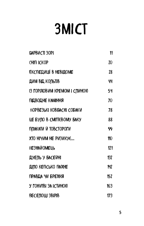 Діти лісу. Небезпечна дружба, фото - 2
