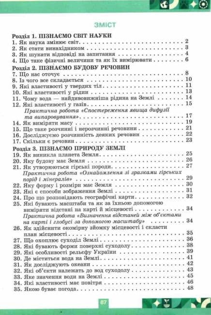 Пізнаємо Природу, 5 кл., Робочий зошит+тематичне оцінювання (до  Біда Д.Д., Гільбер Т.Г.), фото - 3