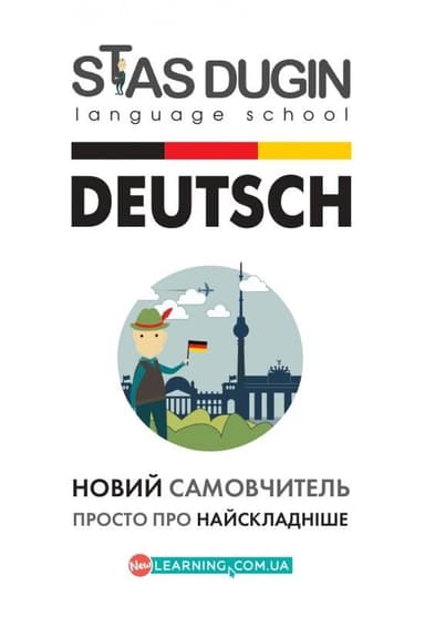 Deutsch: просто про найскладніше. Cамовчитель