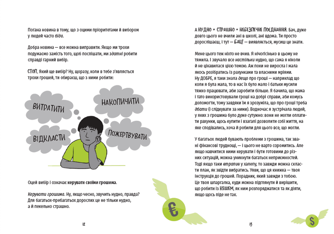 КЕШ. Як заробляти, заощаджувати, витрачати, накопичувати, жертвувати, фото - 2