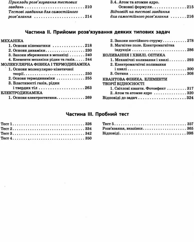 ЗНО 2024 Фізика. Комплексне видання., фото - 3