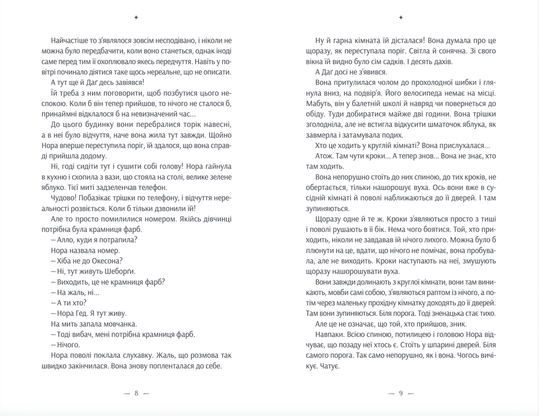 Дивовижна історія Аґнес Сесилії, фото - 3