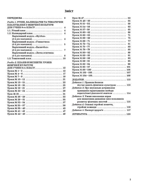 Фізична культура. 9 клас, фото - 3