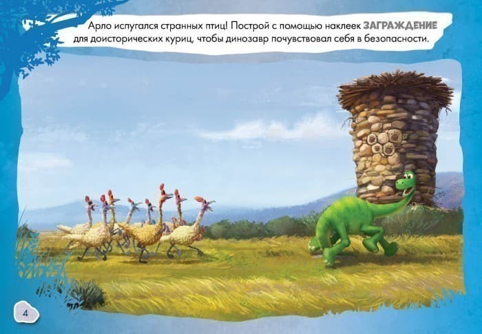 Нарисуй, найди, наклей! Хороший динозавр., фото - 2