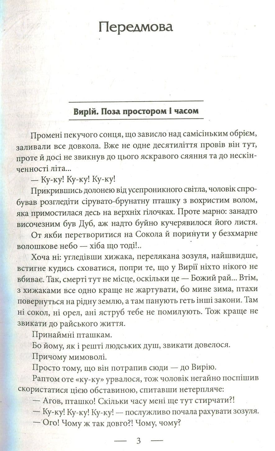 Від війни до війни.Книга Пожежі.1914-1922, фото - 3