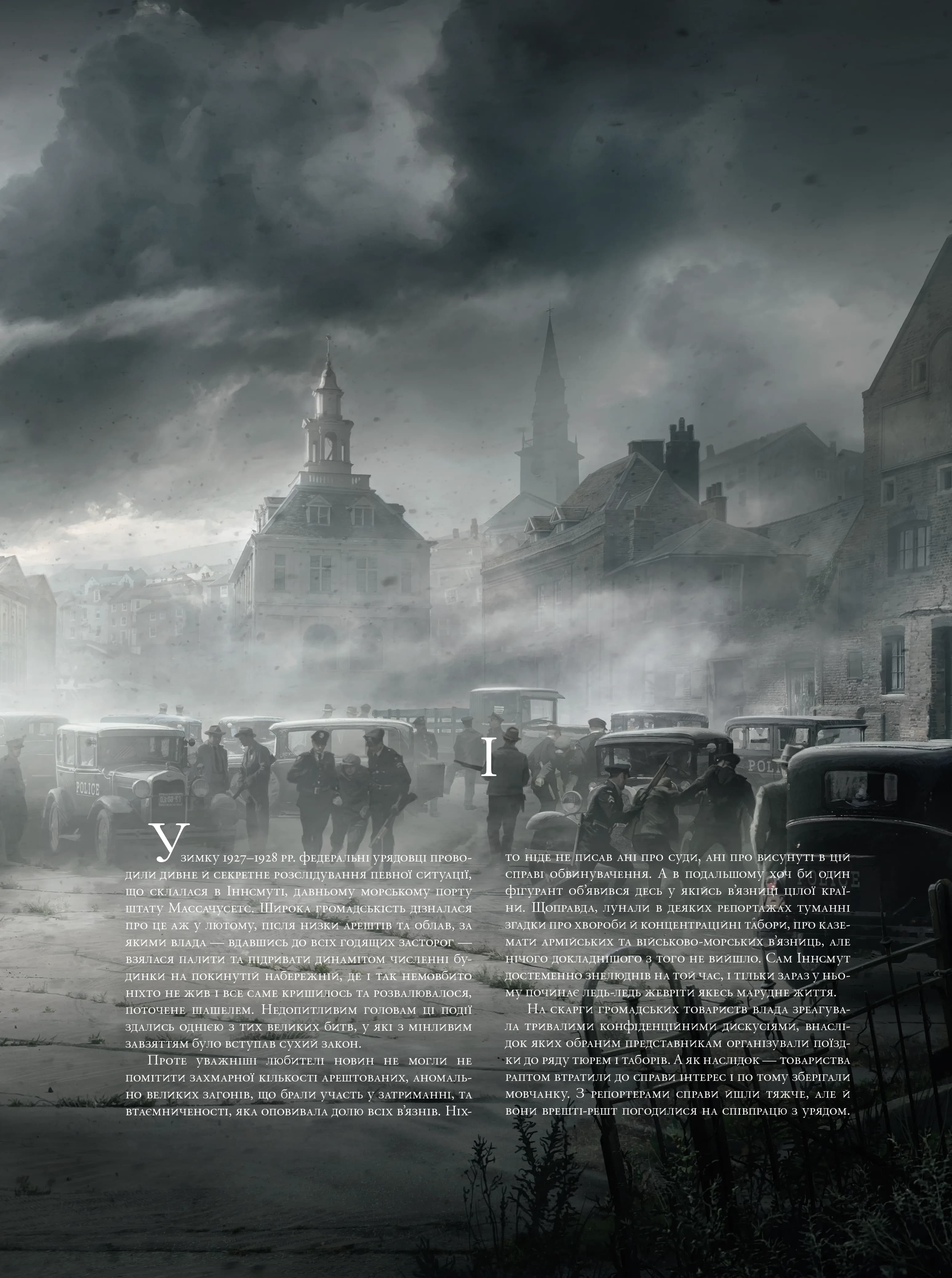 Тінь над Іннсмутом, фото - 2