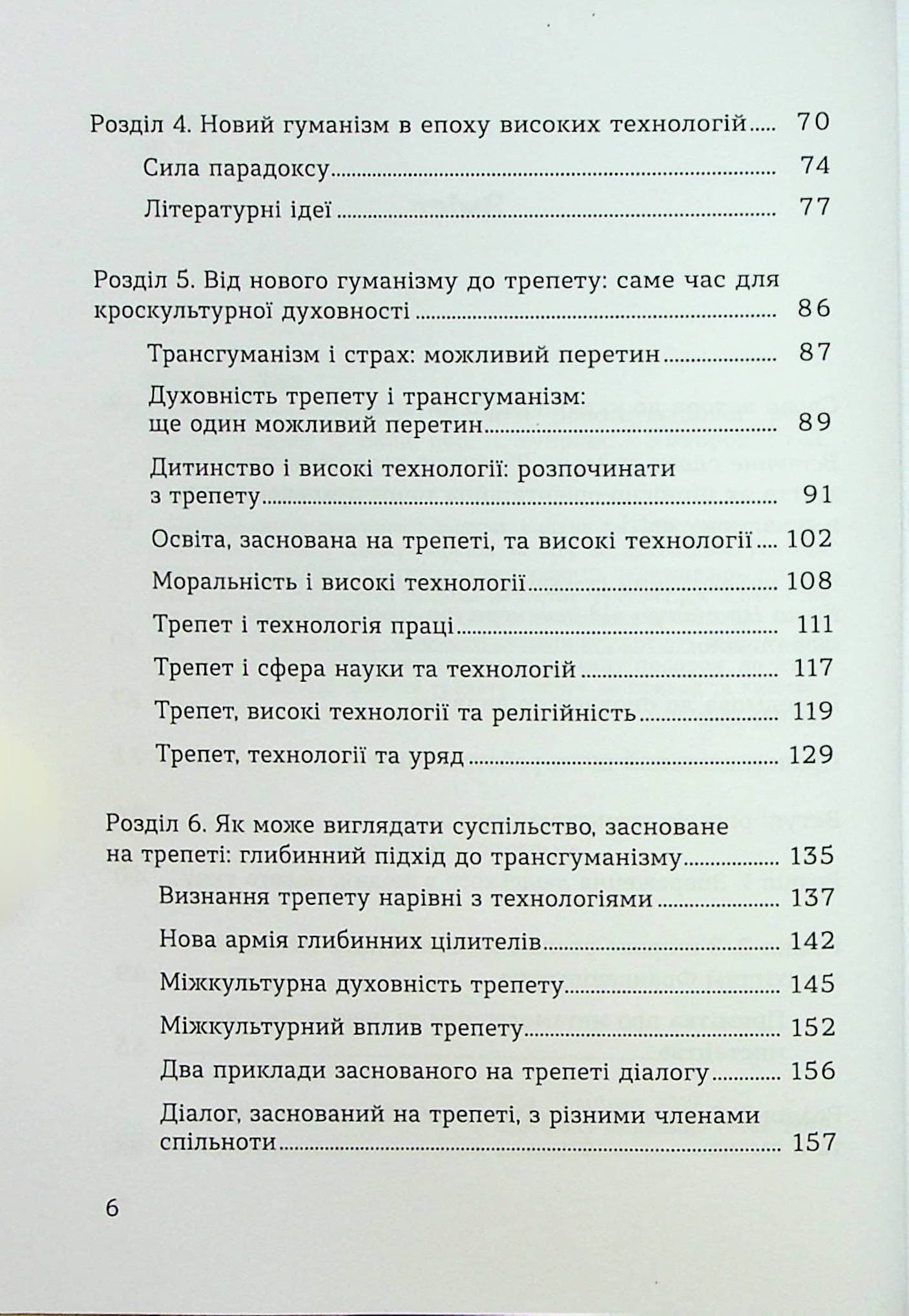 Духовність трепету: Виклики робототехнічної революції, фото - 3