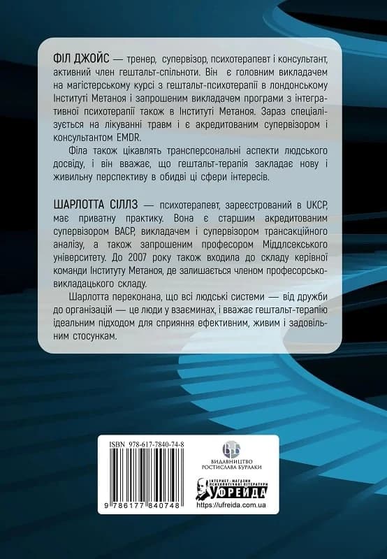 Навички в гештальт-терапії.Консультування та психотерапія, фото - 2