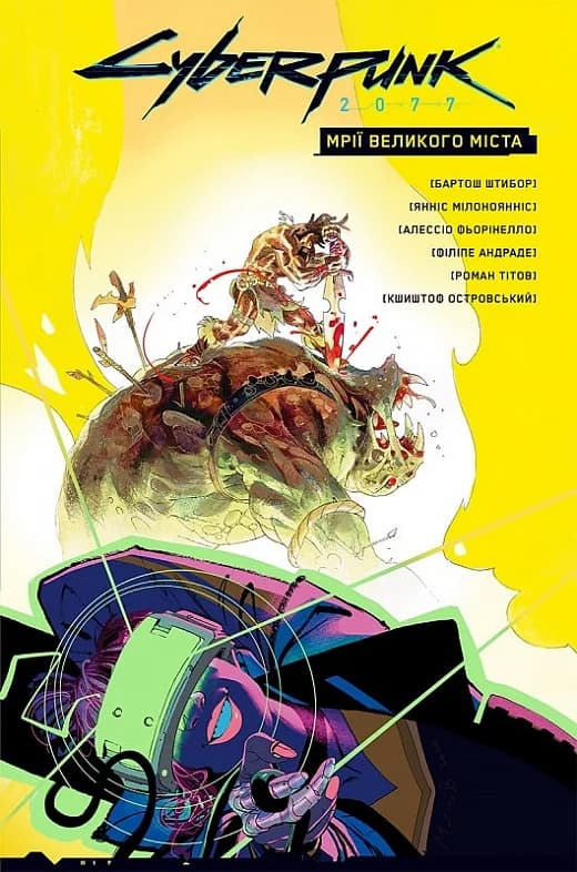 Cyberpunk 2077. Мрії Великого Міста, фото - 1